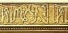 Cadre motif oriantal, dor� et patin� main,76x23 mm.